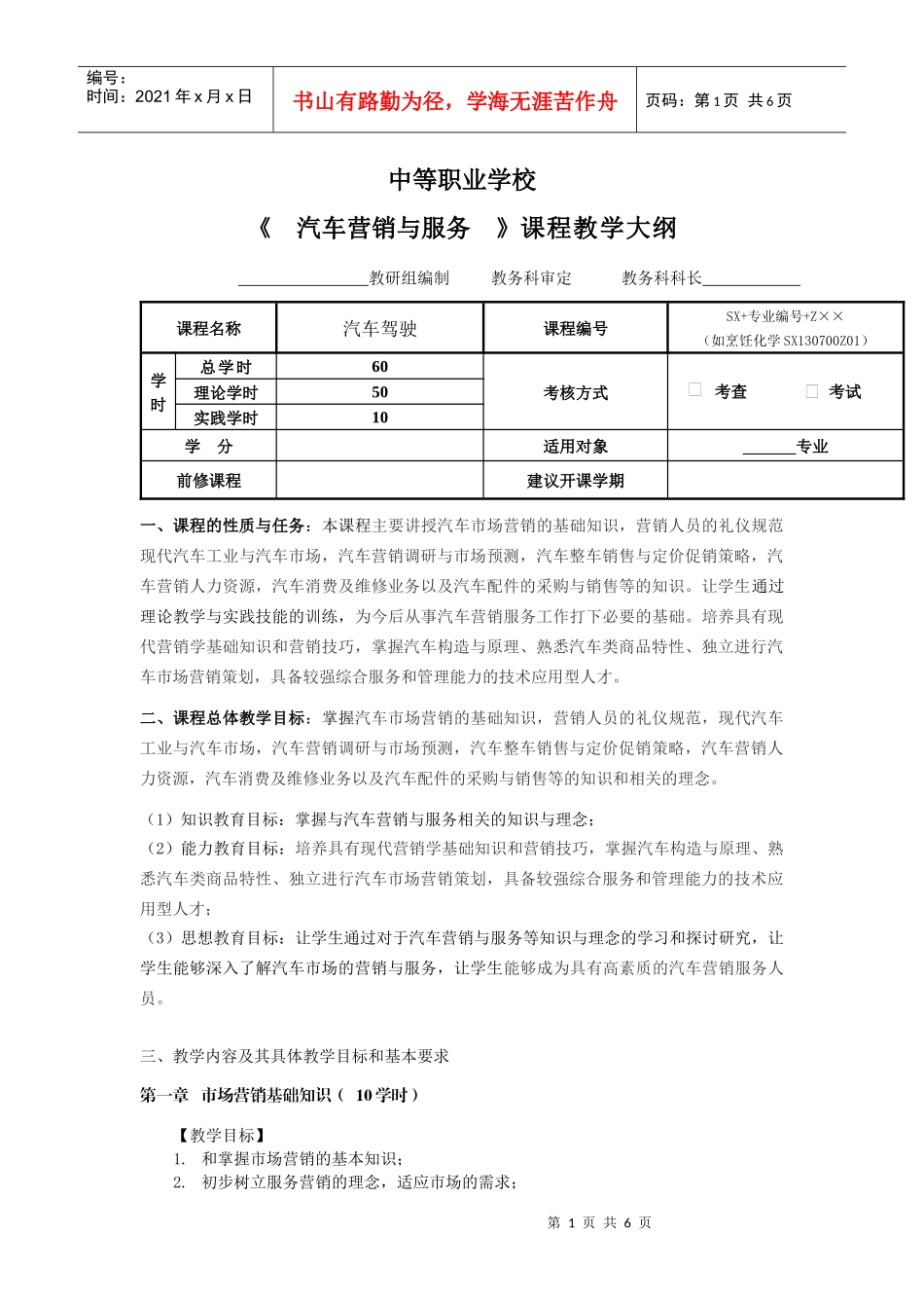 汽车营销与服务 大纲_第1页