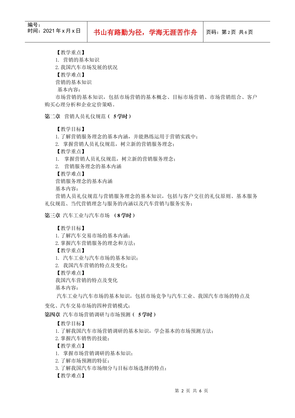 汽车营销与服务 大纲_第2页