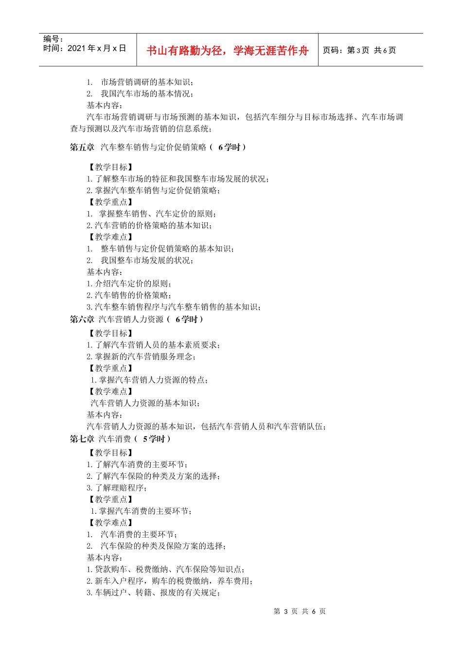 汽车营销与服务 大纲_第3页