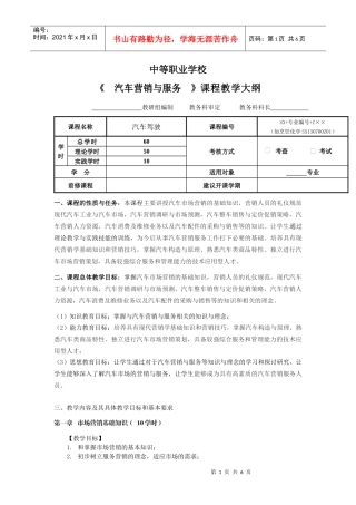 汽车营销与服务 大纲