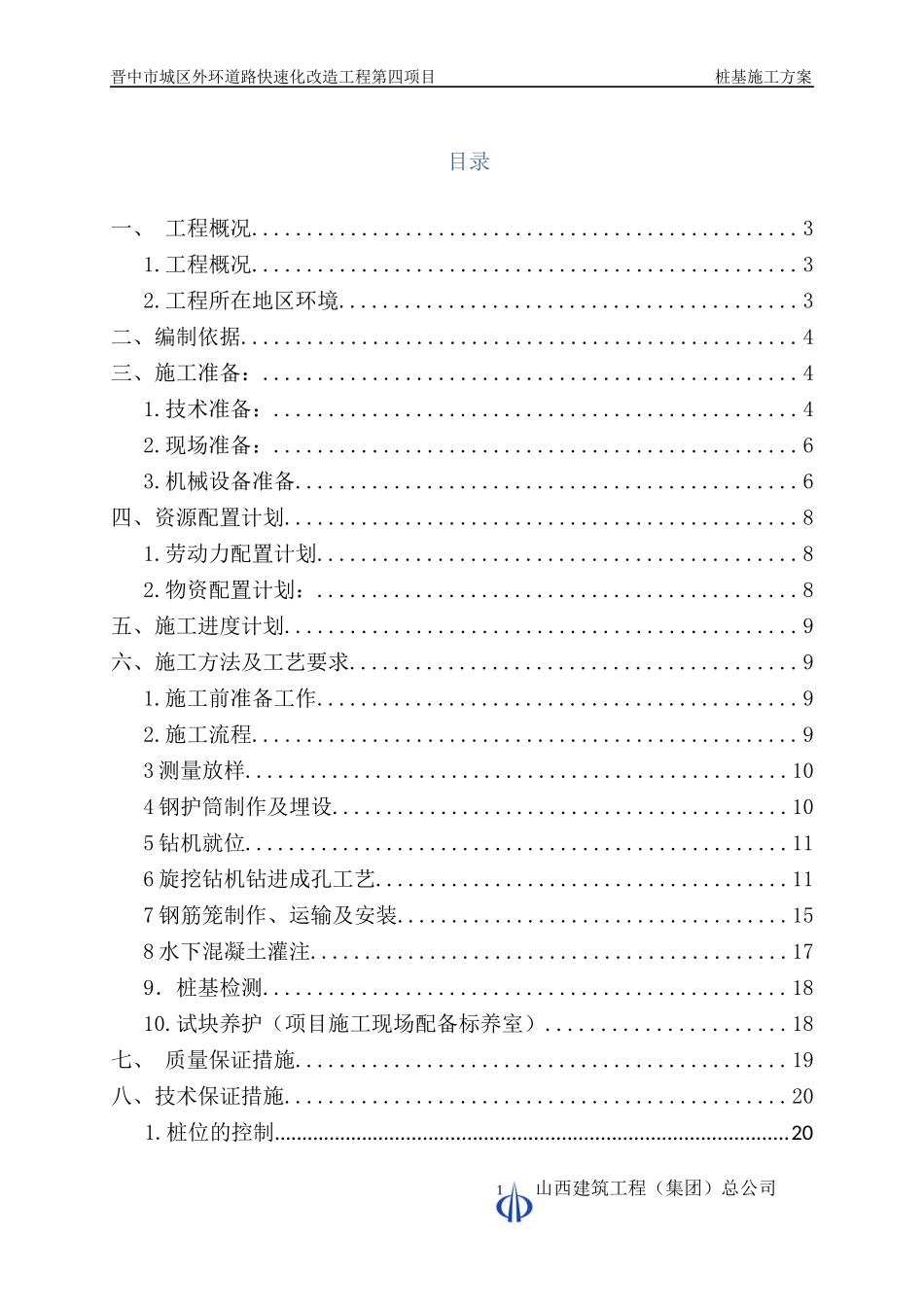 潇河辅道桥桩基施工专项方案_第1页