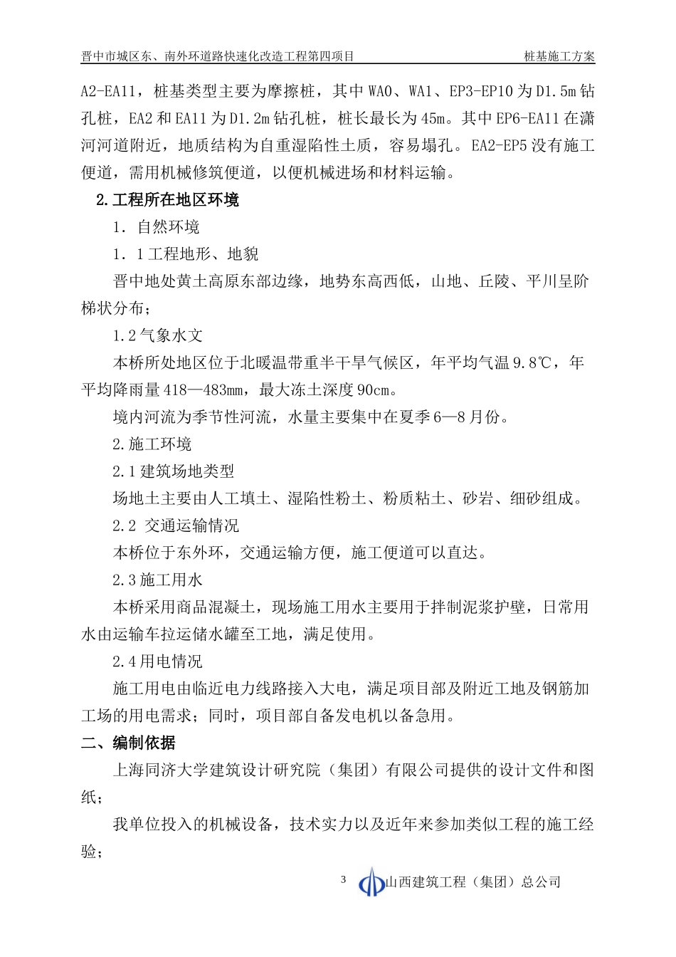 潇河辅道桥桩基施工专项方案_第3页