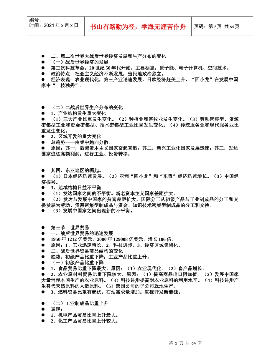新编世界经济贸易地理教学大纲(课件编辑)_第2页