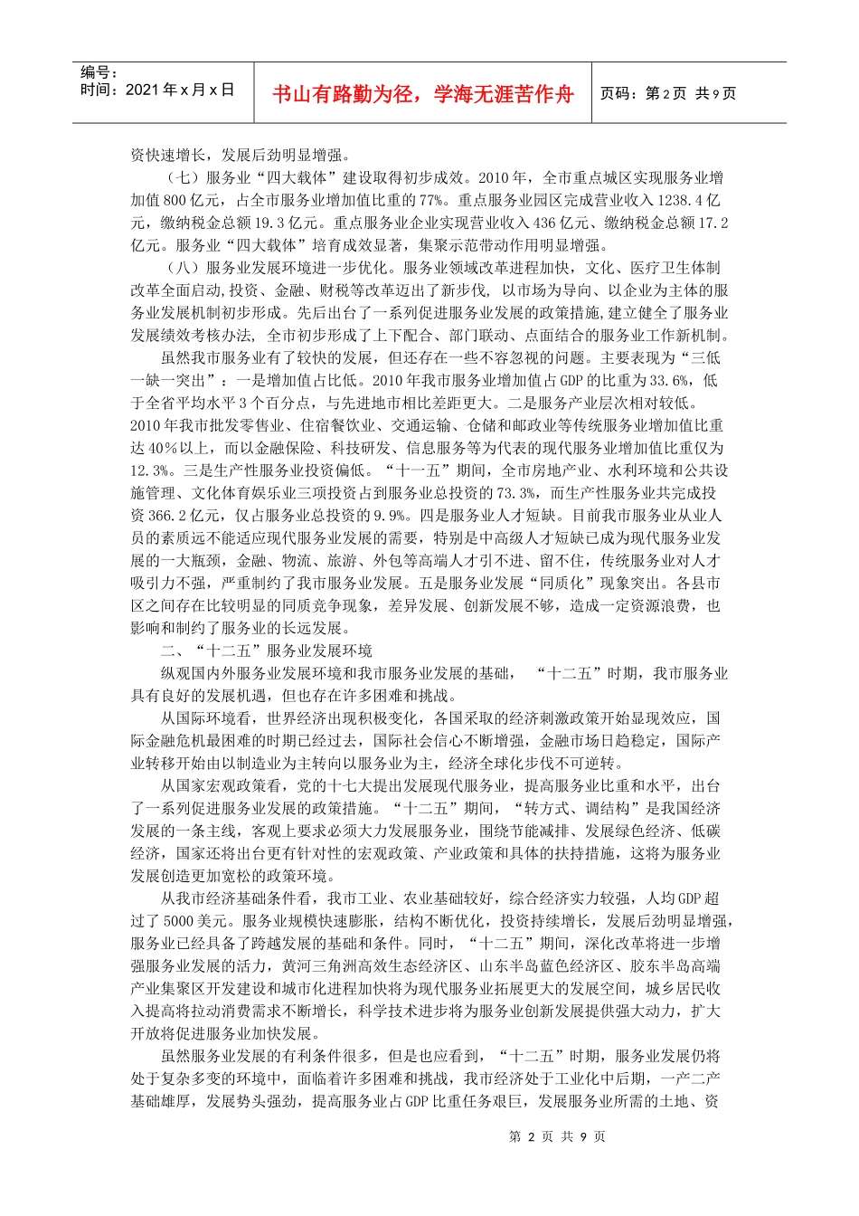 潍坊市“十二五”服务业发展规划_第2页