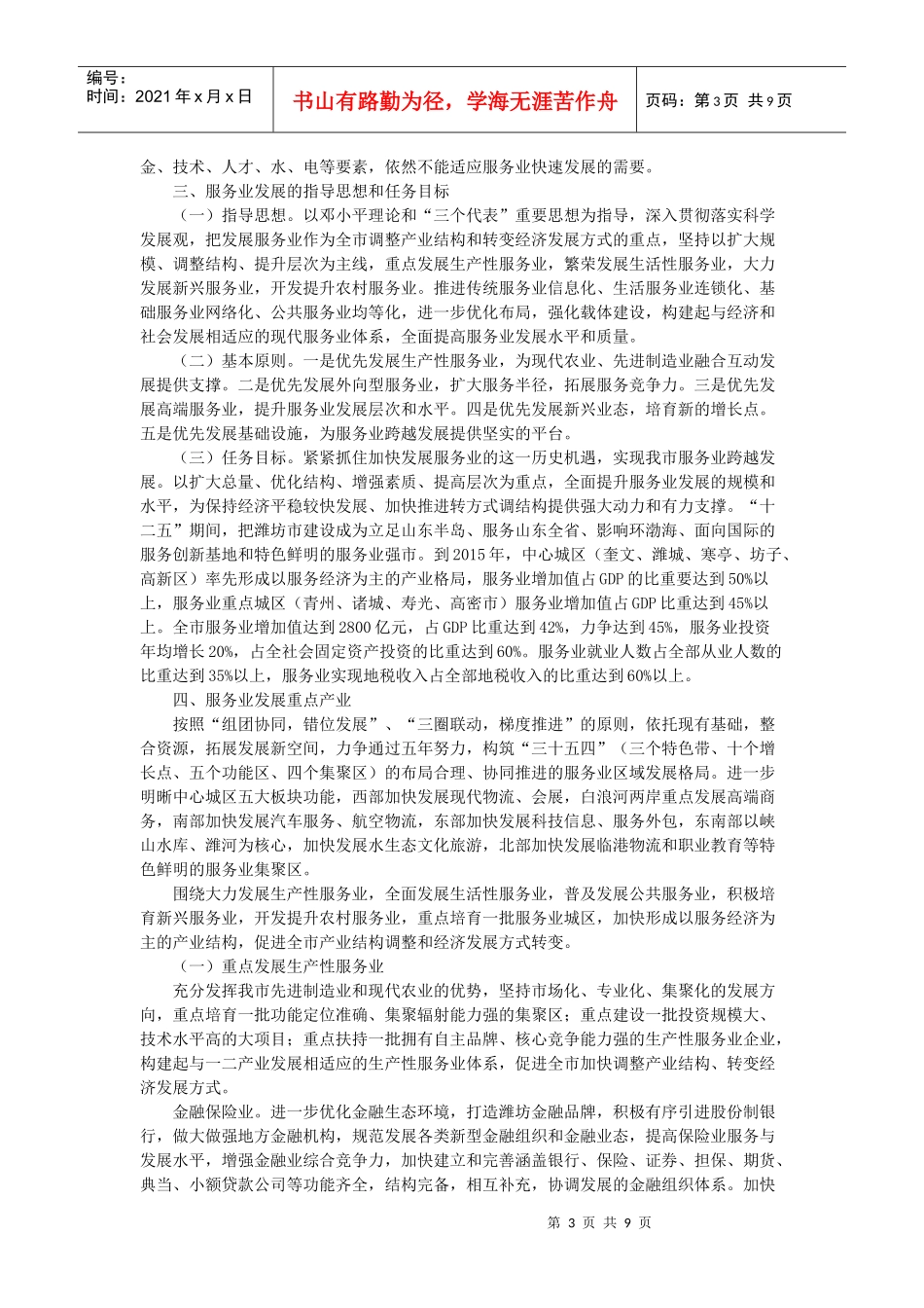 潍坊市“十二五”服务业发展规划_第3页