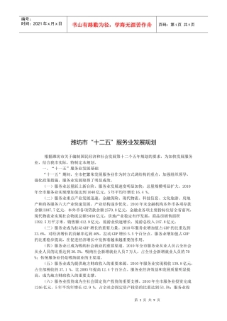 潍坊市“十二五”服务业发展规划