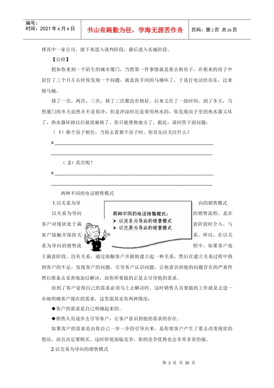 电话销售流程与相关事宜_第2页