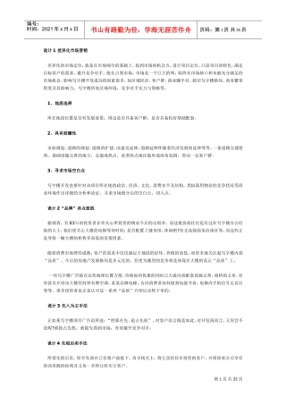 房地产销售策略大全(DOC41页)
