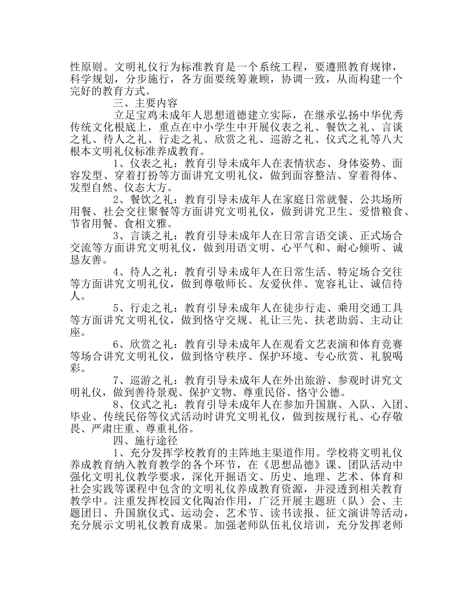 政教处范文文明礼仪养成教育实施方案 _第2页