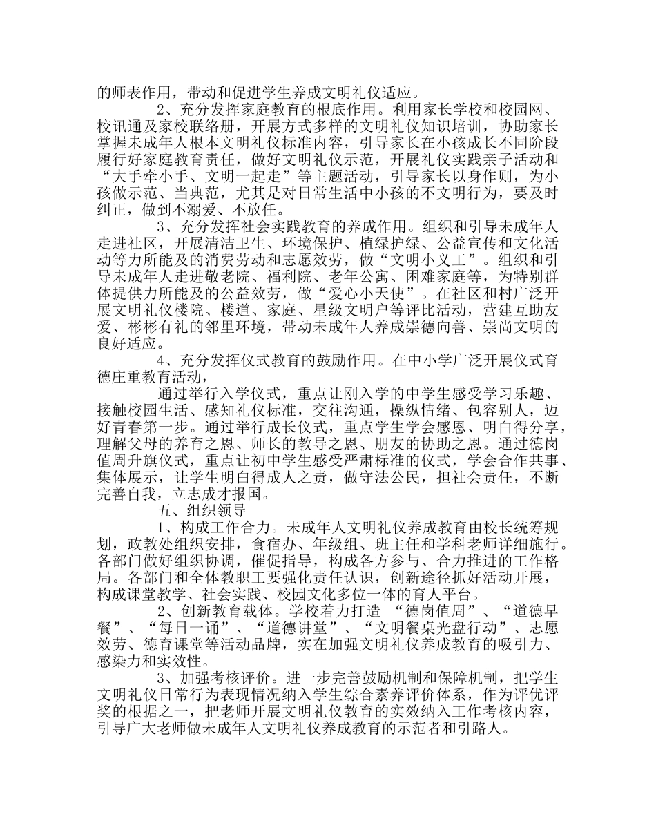 政教处范文文明礼仪养成教育实施方案 _第3页