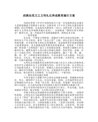 政教处范文文明礼仪养成教育实施方案 