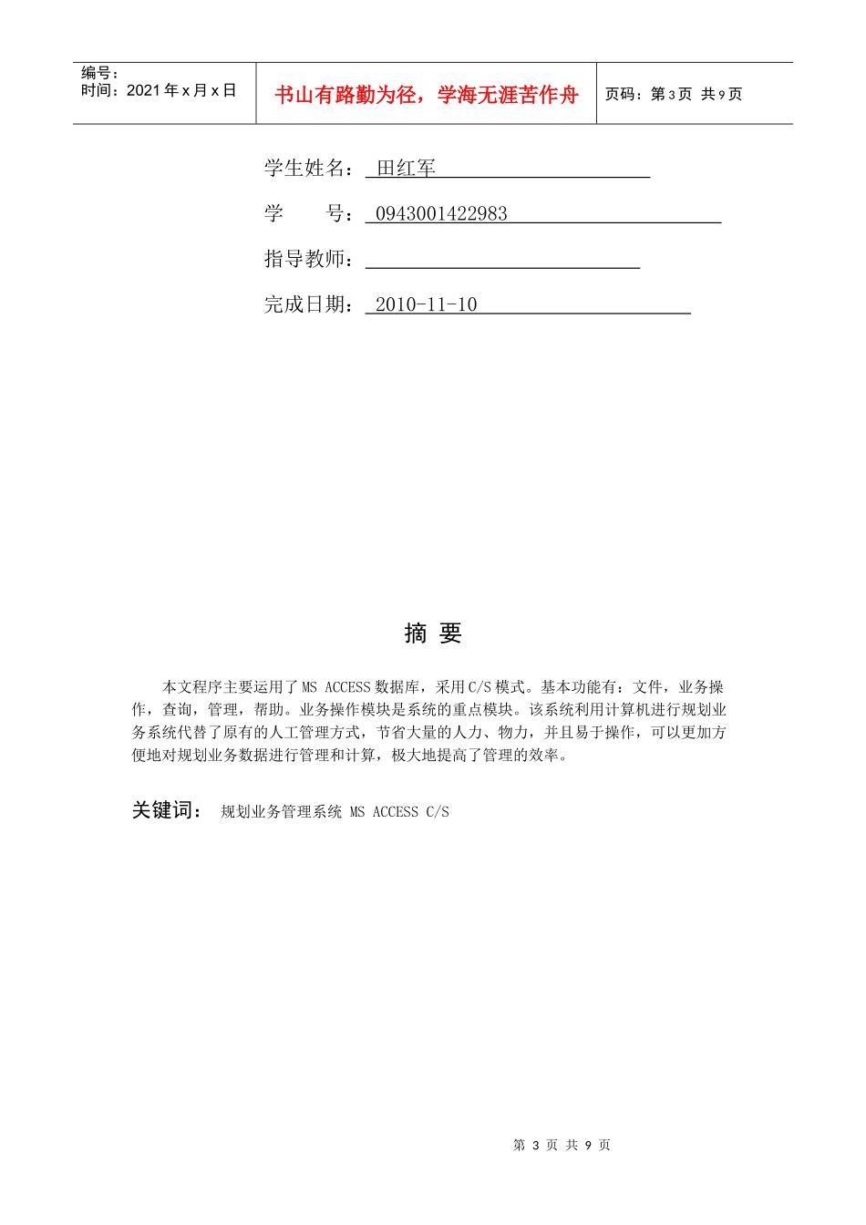 毕业论文之规划业务管理系统_第3页