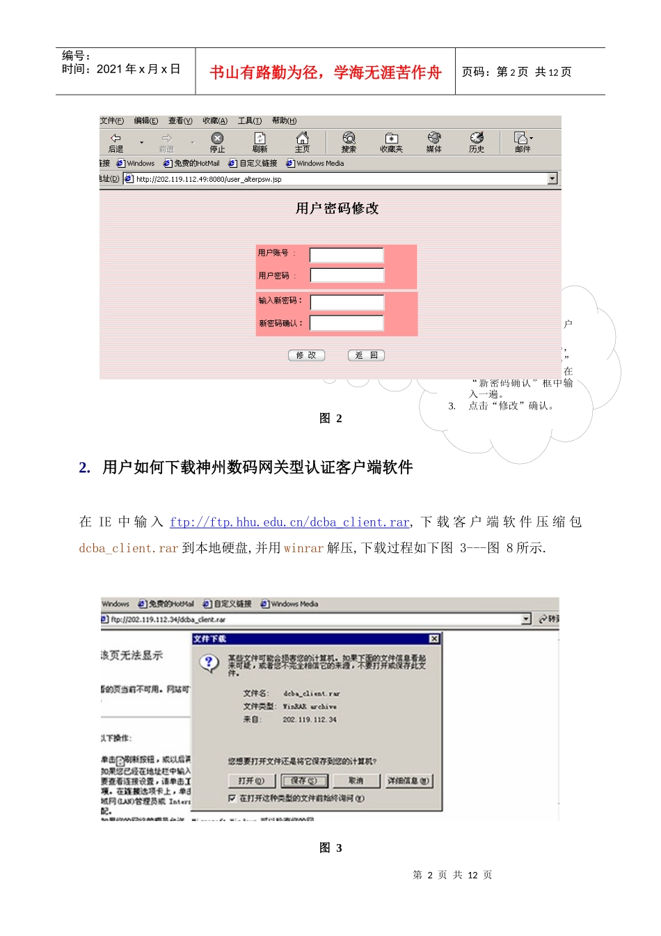 神州数码认证系统客户端使用说明doc-神州数码认证计费系_第2页