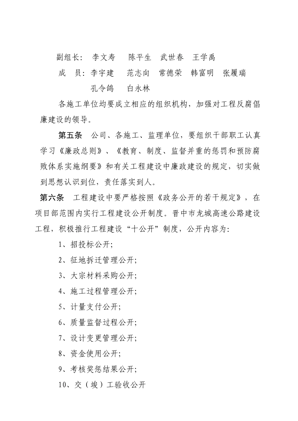 晋中龙城高速公路反腐倡廉建设实施方案_第2页