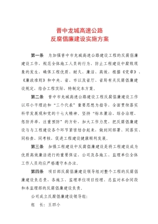 晋中龙城高速公路反腐倡廉建设实施方案