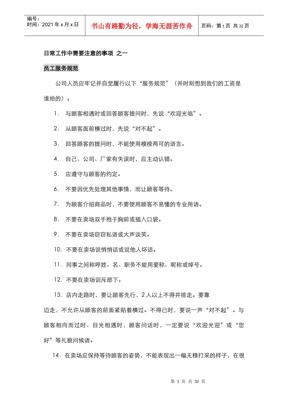 超市服务规范_第1页