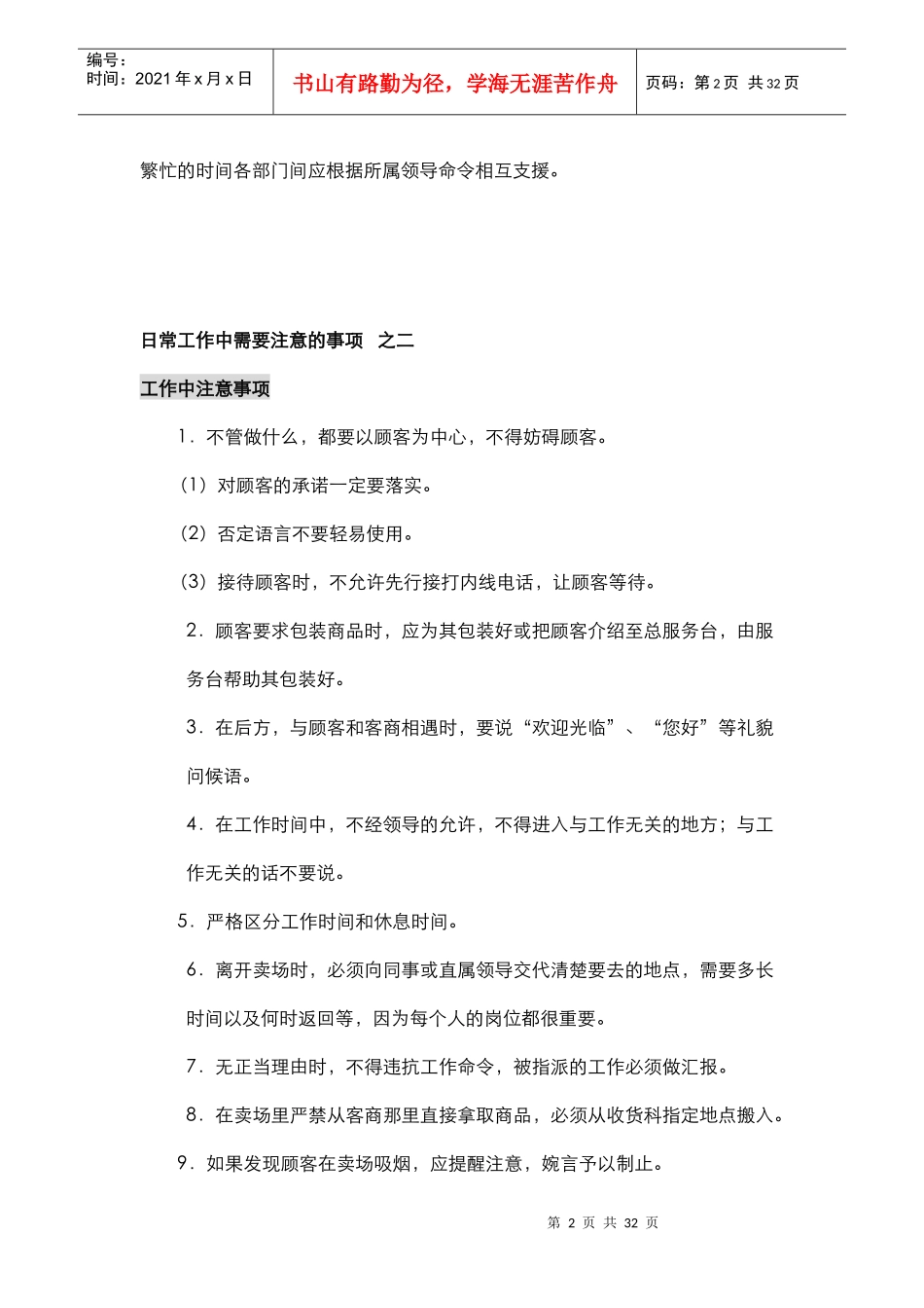 超市服务规范_第2页