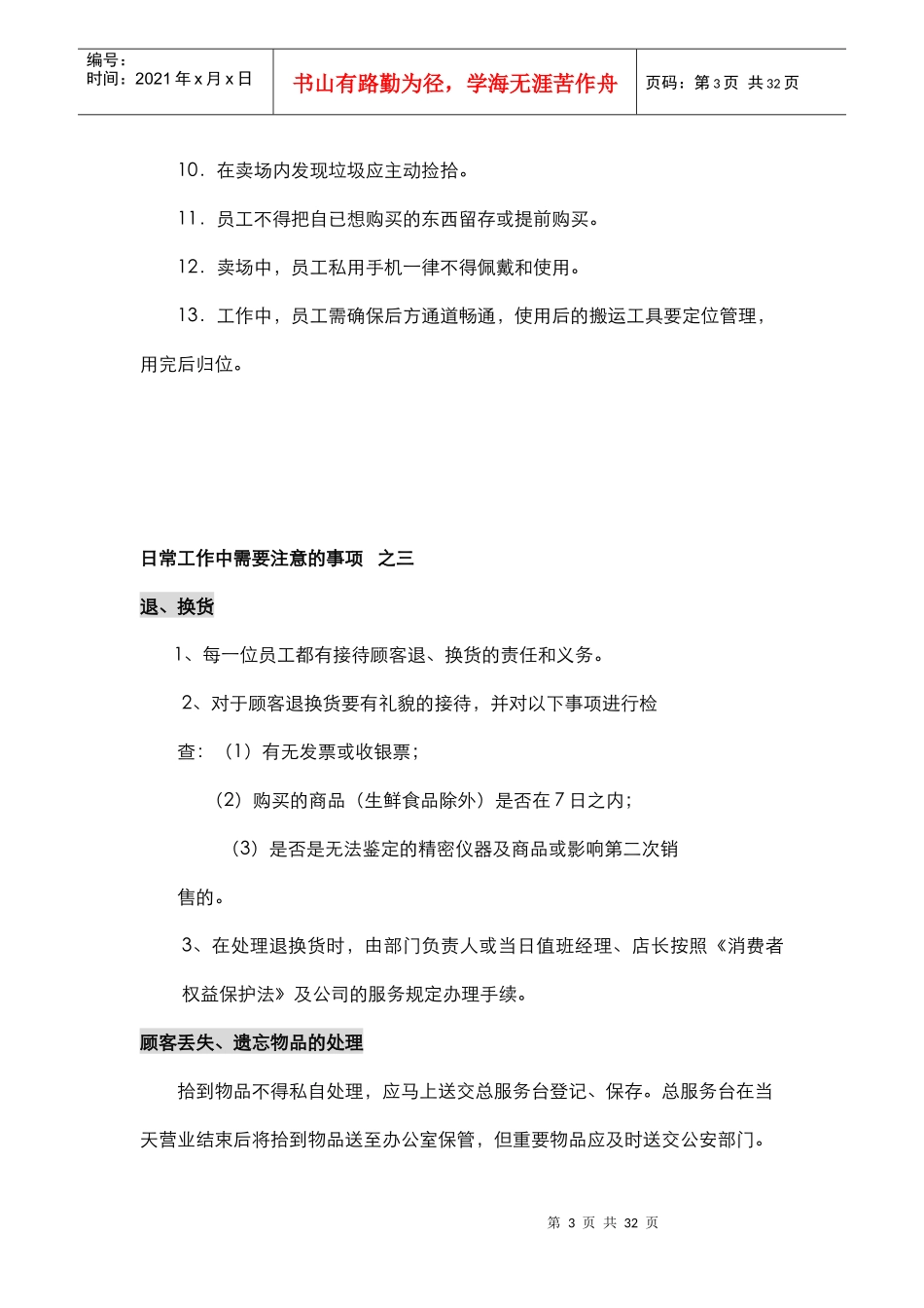 超市服务规范_第3页