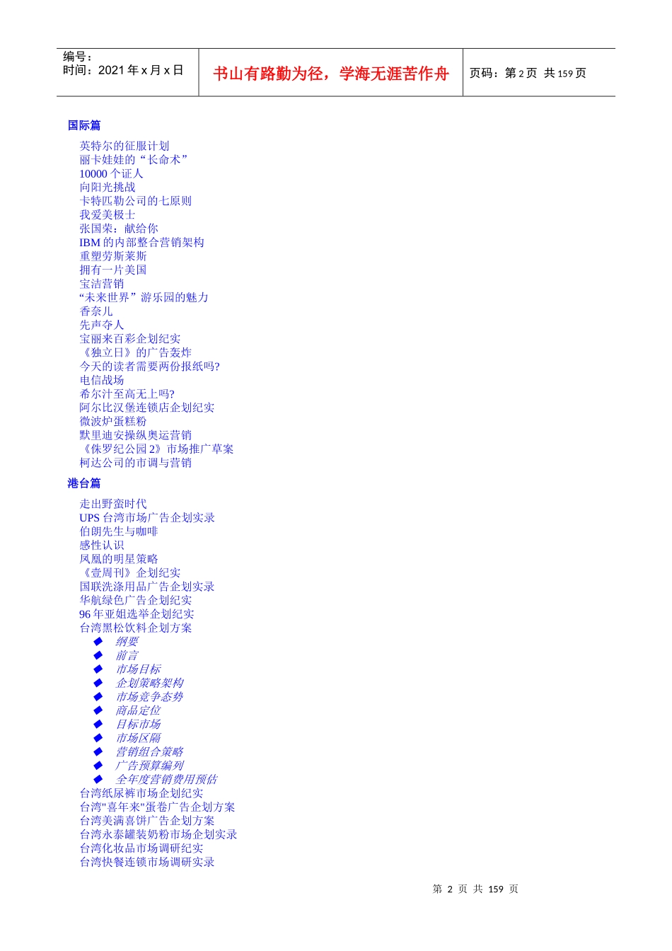 精典打造营销天下_第2页