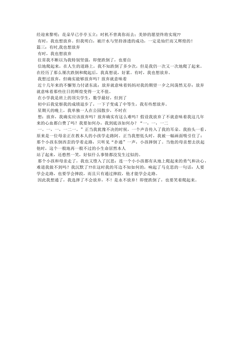 有时,ۥ我也想放弃作文500字精选 _第2页