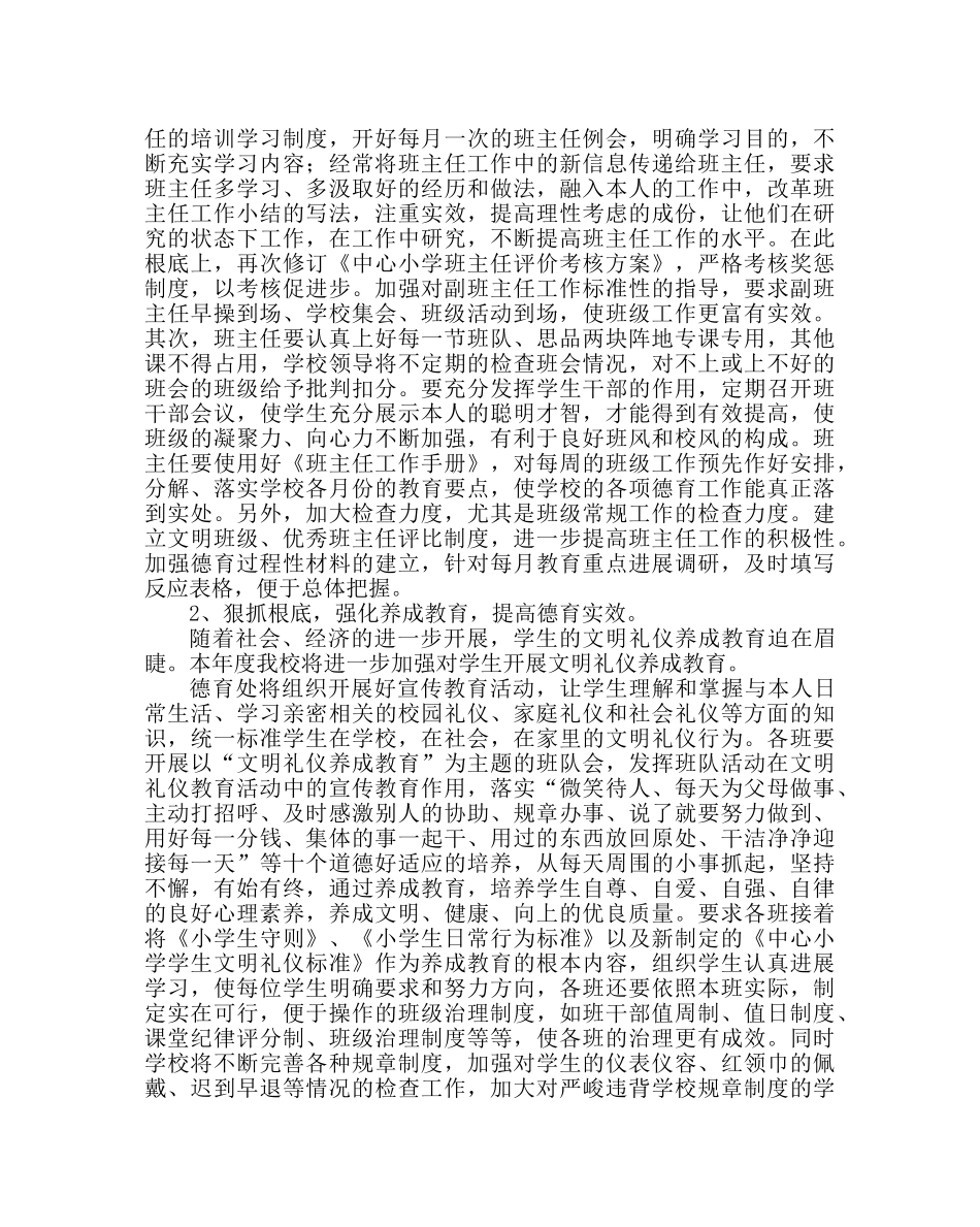 政教处范文小学德育工作计划15 _第2页