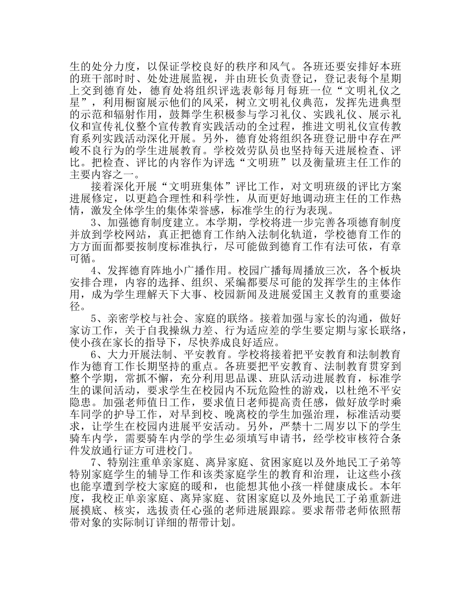 政教处范文小学德育工作计划15 _第3页