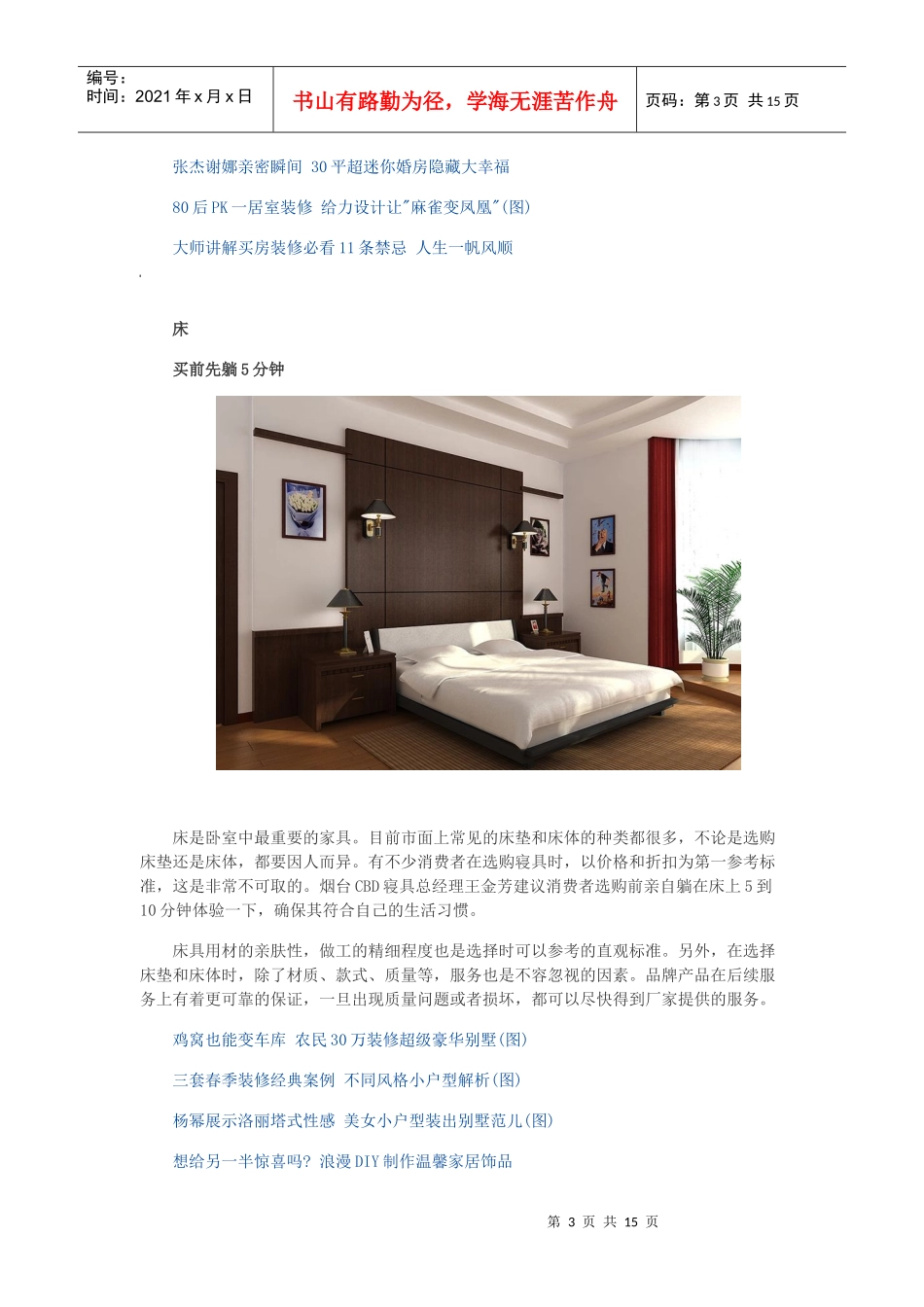 春季装修小贴士 注意6处细节教你扮靓卧室_第3页