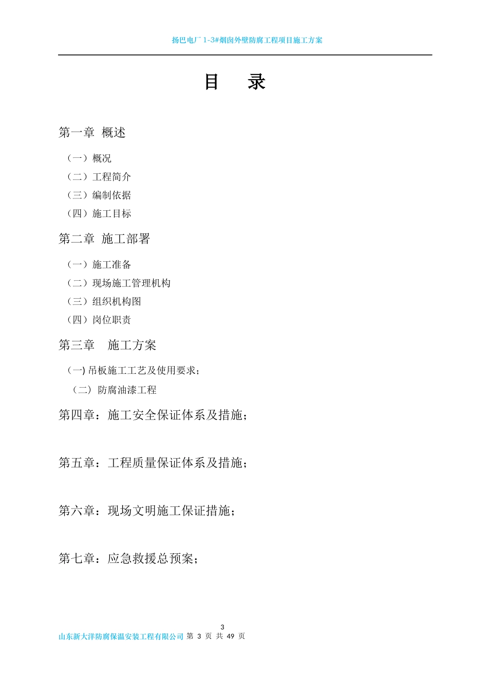 扬巴电厂1-3烟囱外壁防腐施工方案_第3页