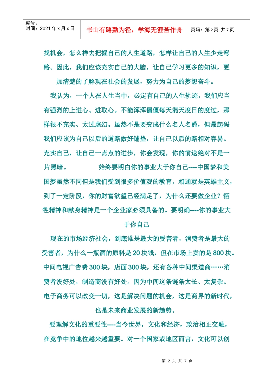 谈进行市场调研的好处_第2页