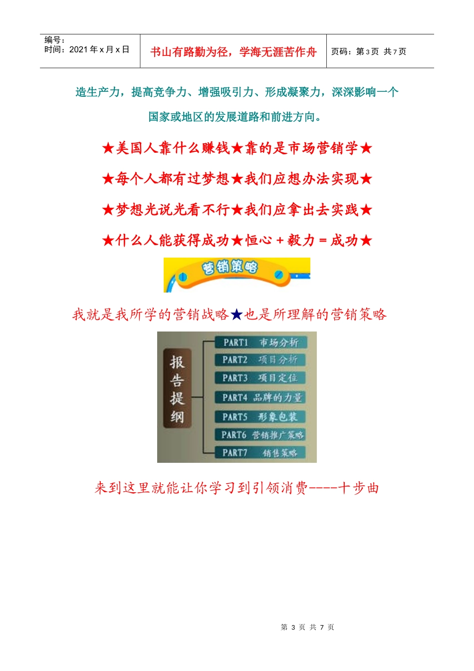 谈进行市场调研的好处_第3页