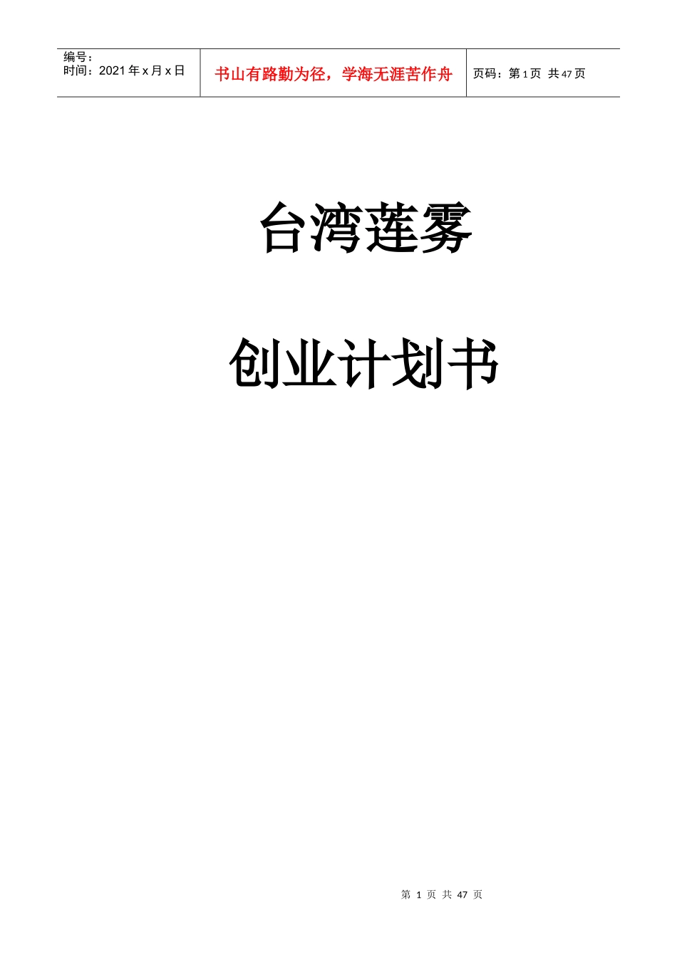 莲雾营销策划书范本_第1页