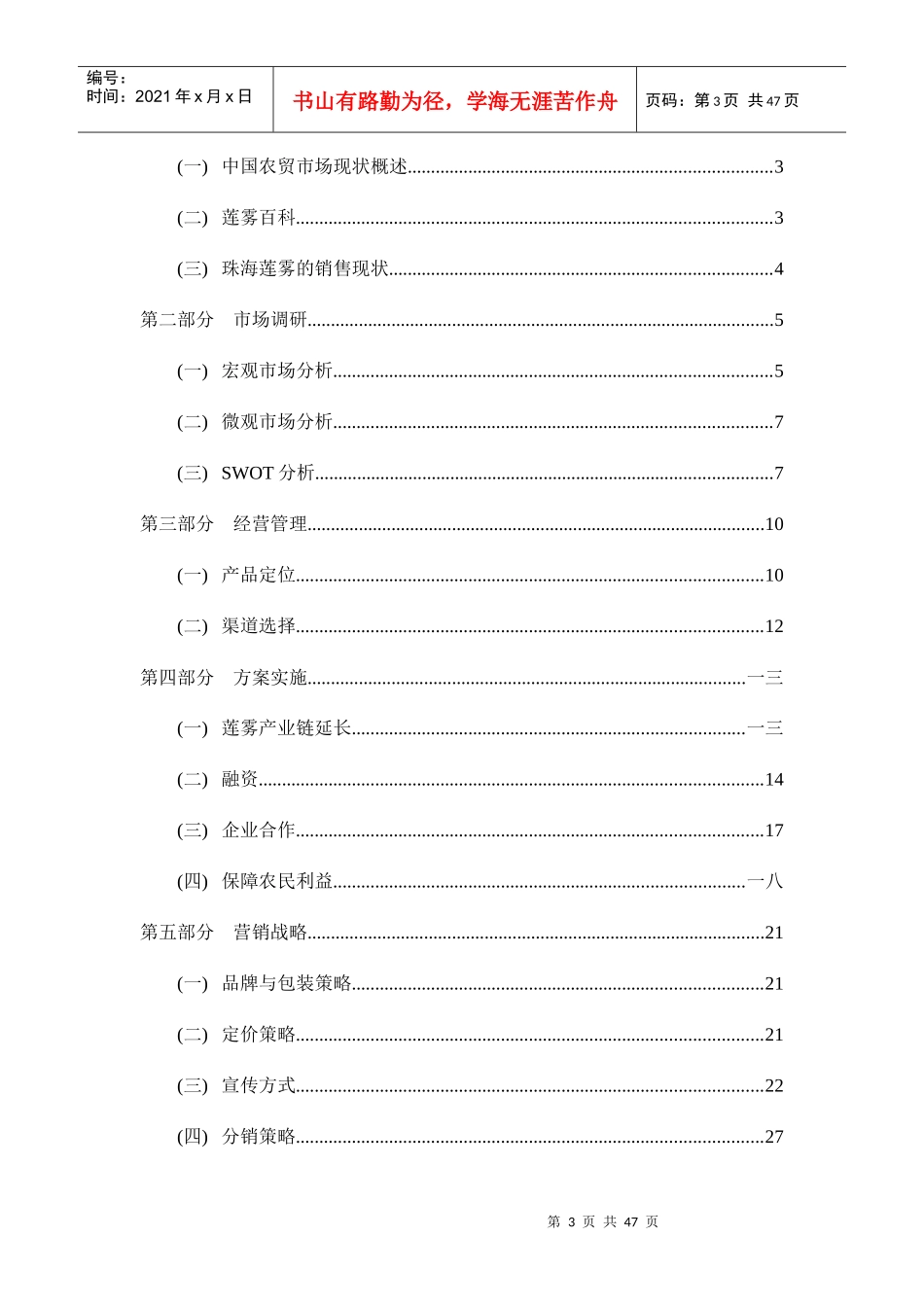 莲雾营销策划书范本_第3页