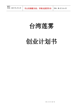 莲雾营销策划书范本