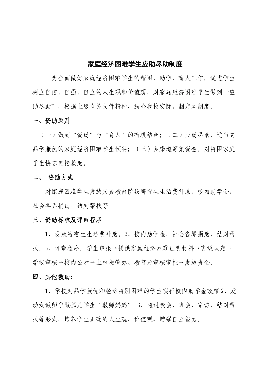 育人为本十二项基本制度_第3页