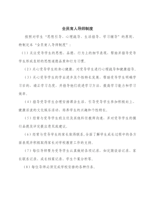 育人为本十二项基本制度