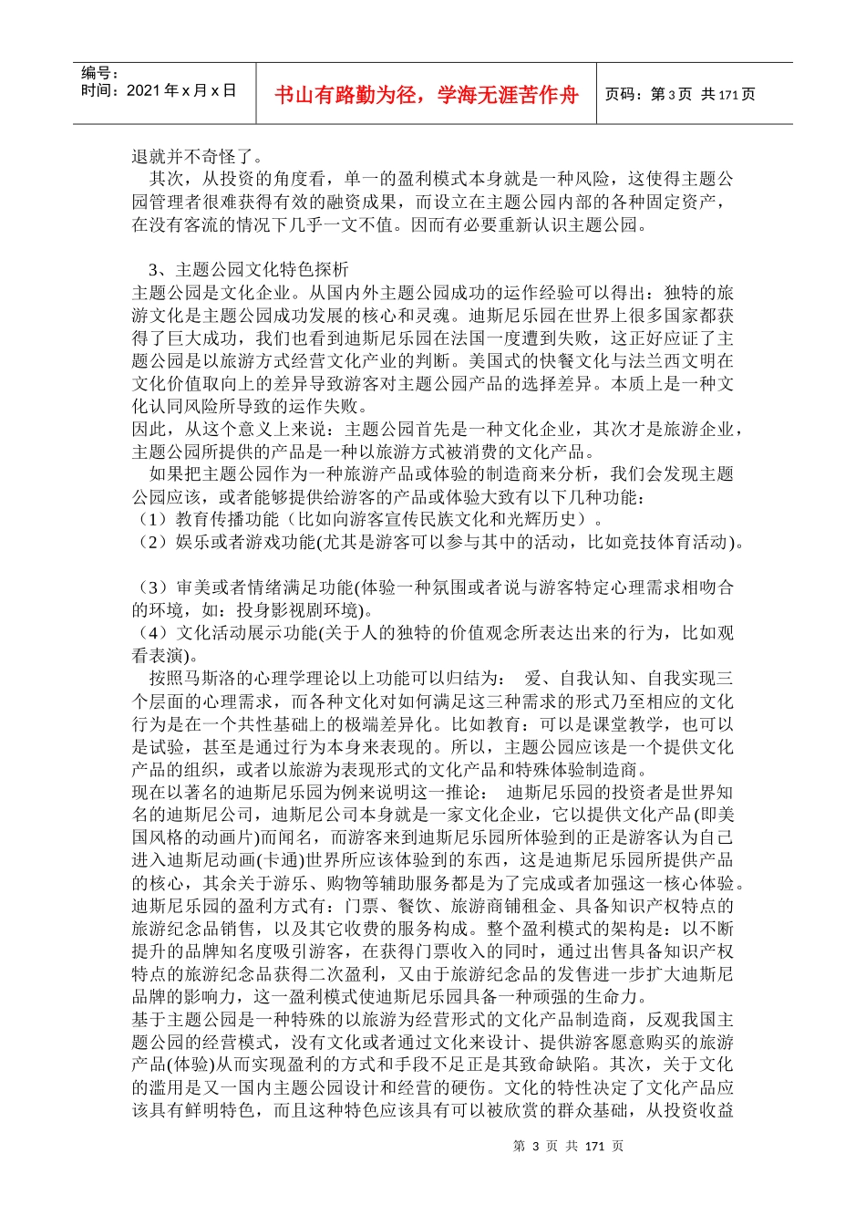 旅游业市场分析及投资咨询报告_第3页