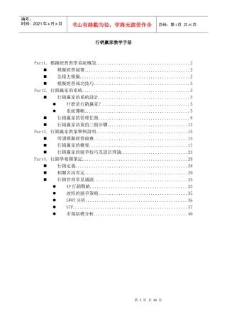 行销知识教学手册