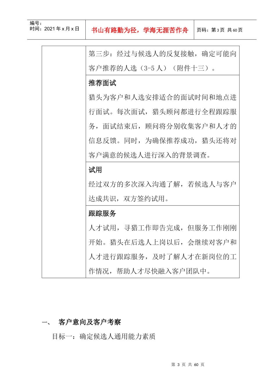 某公司猎头服务工作流程_第3页