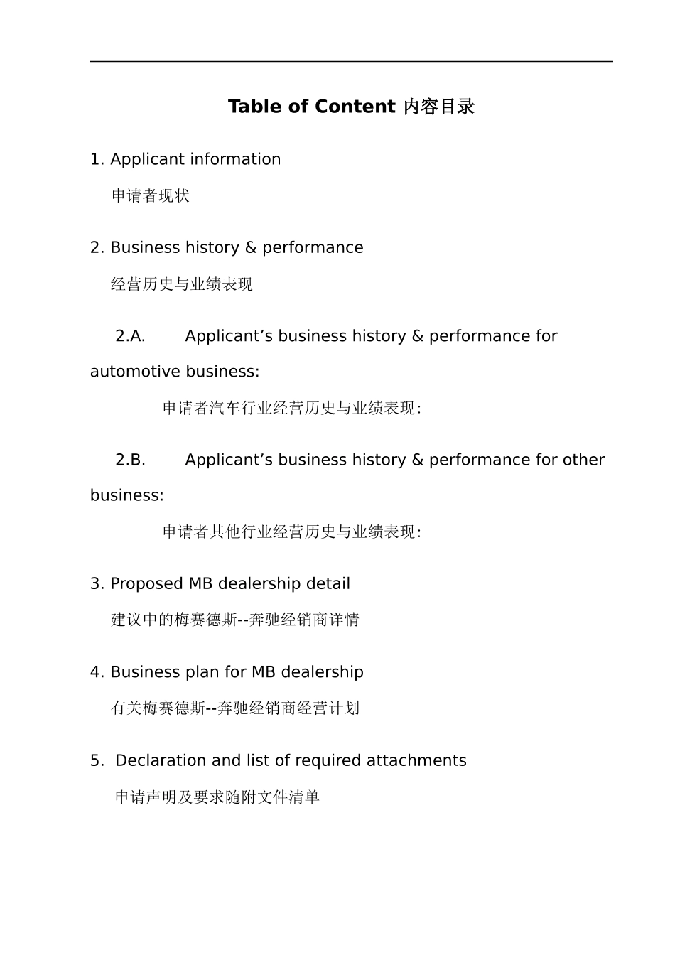 某汽车经销商经营计划_第2页