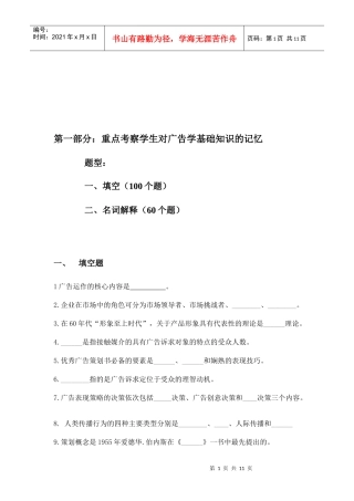 重点考察学生对广告学基础知识的记忆考题