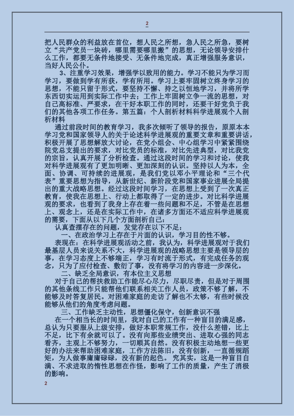 公务员个人剖析材料_第2页