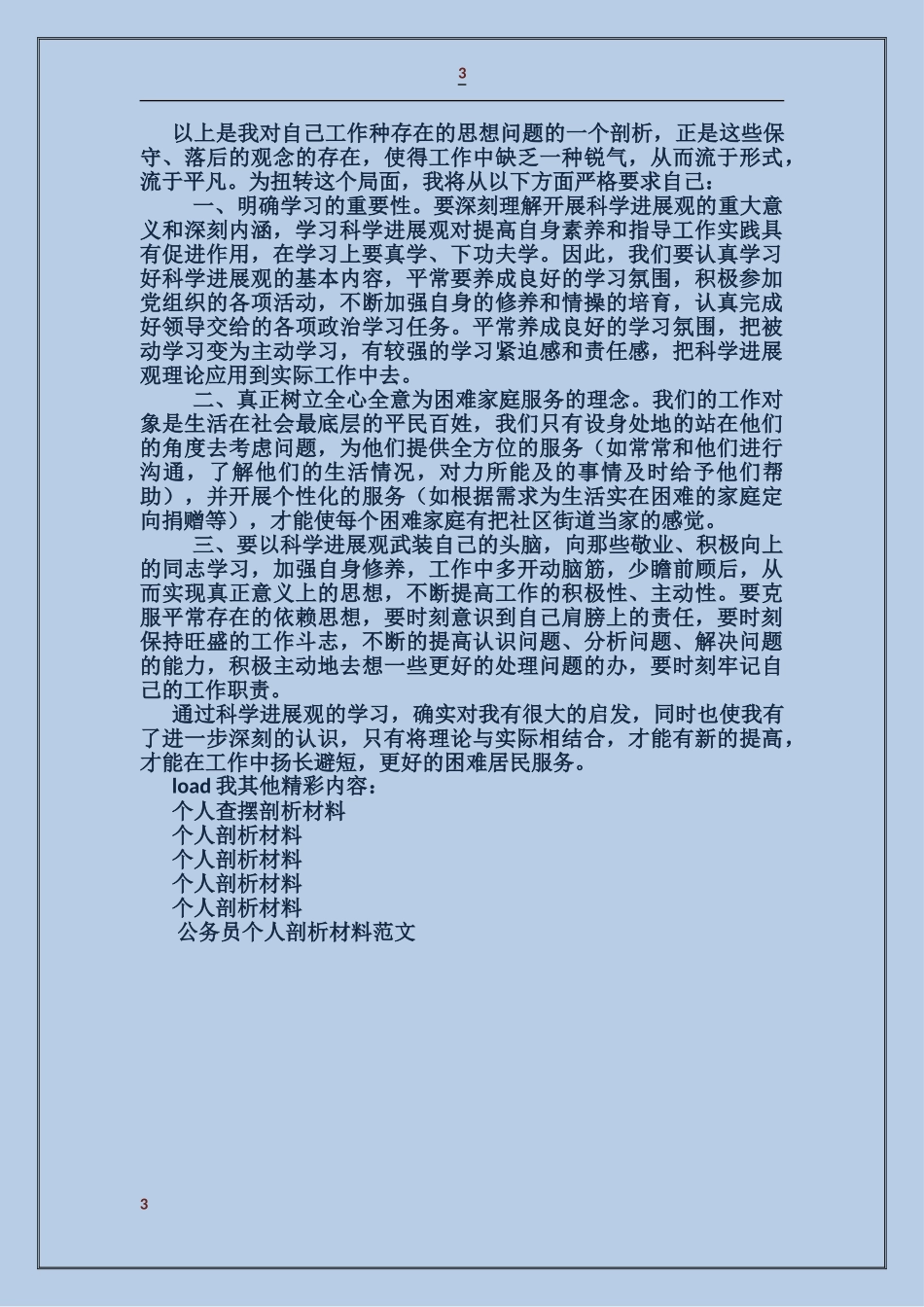 公务员个人剖析材料_第3页