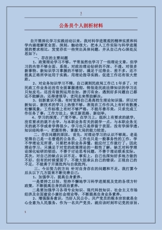 公务员个人剖析材料