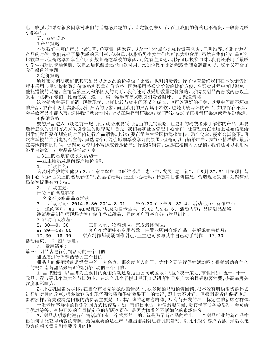 甜品促销方案(DOC9页)_第2页