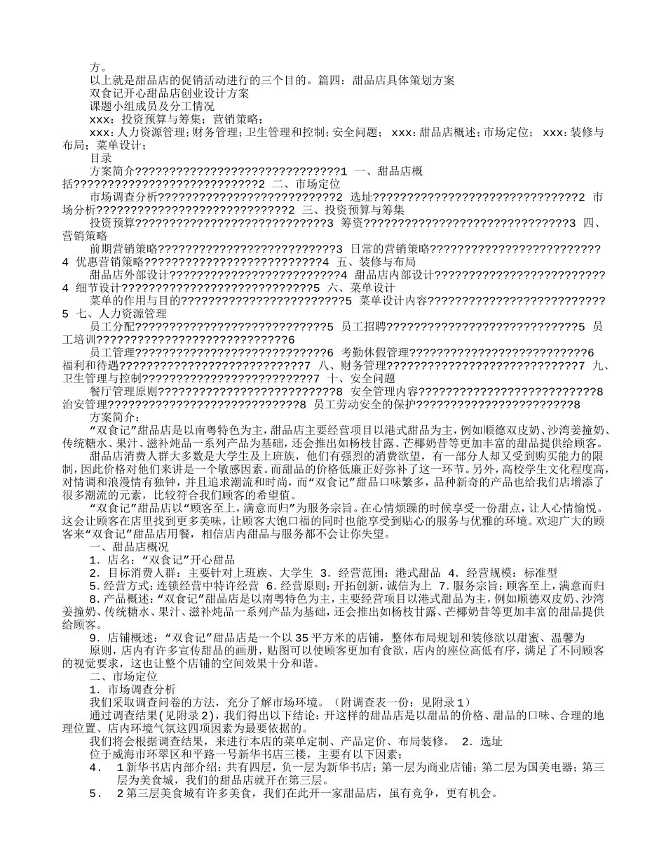 甜品促销方案(DOC9页)_第3页