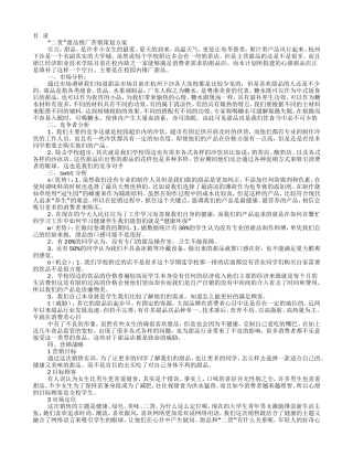 甜品促销方案(DOC9页)