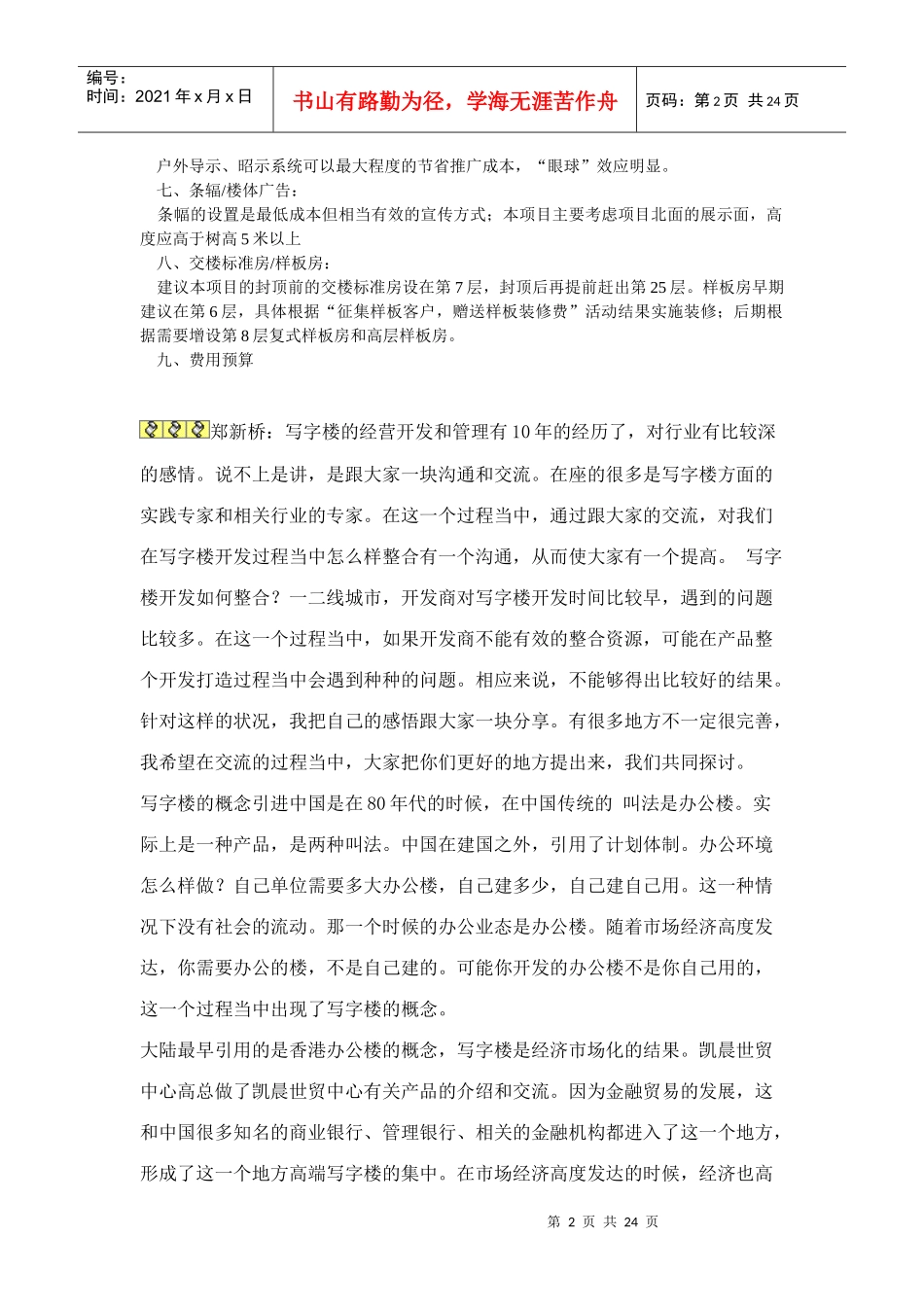 某写字楼项目销售现场包装策划案_第2页