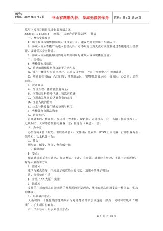 某写字楼项目销售现场包装策划案