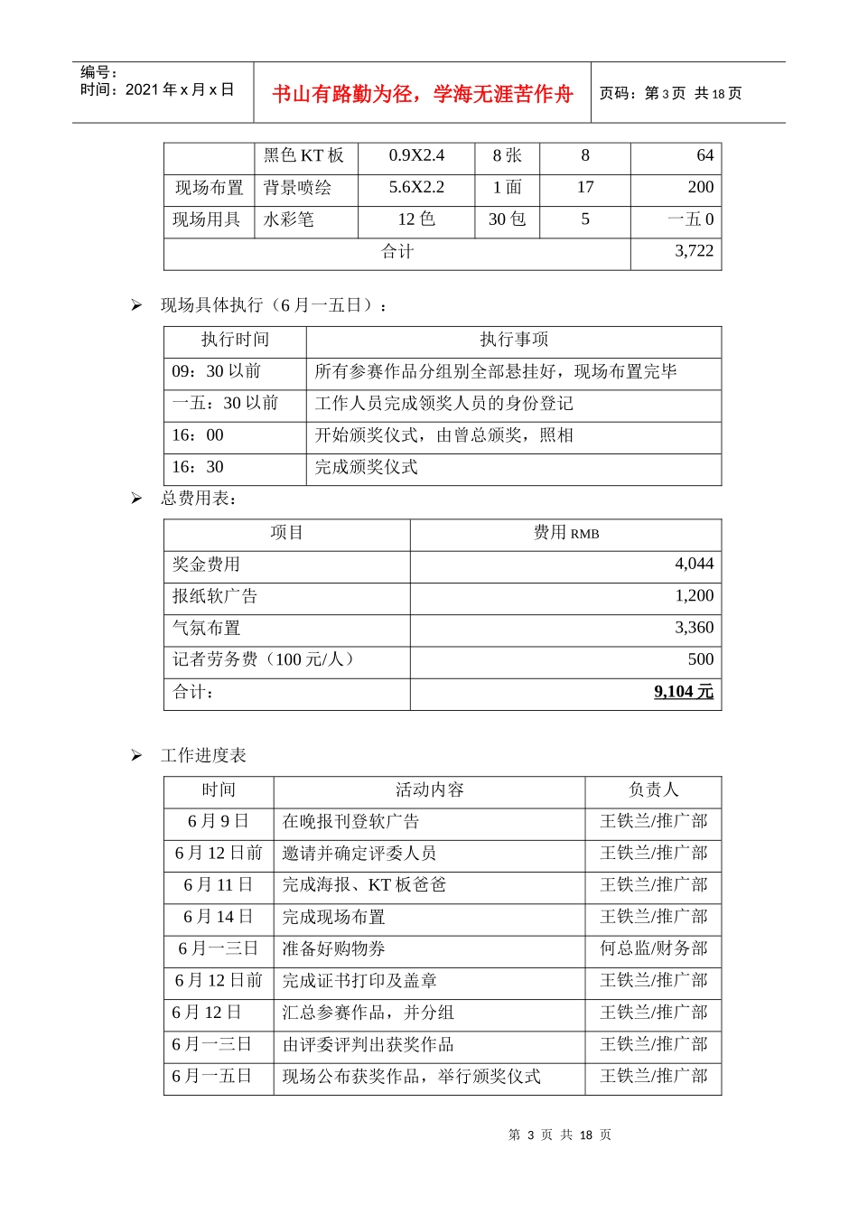 父亲节促销推广经典方案_第3页