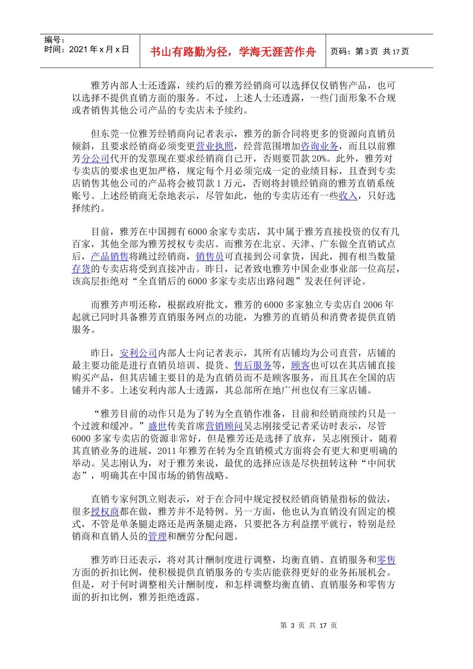 雅芳全直销转型311316274_第3页